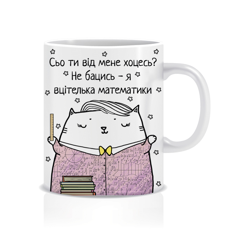 Вчителька математики